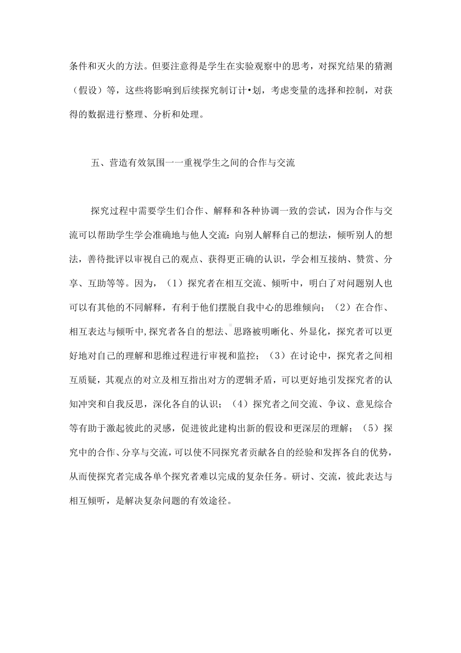 化学探究性学习活动的方案.docx_第3页