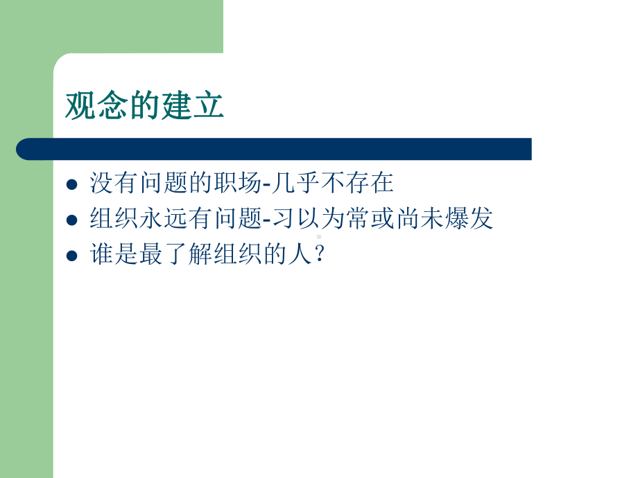 品管圈与供应室管理课件.ppt_第3页