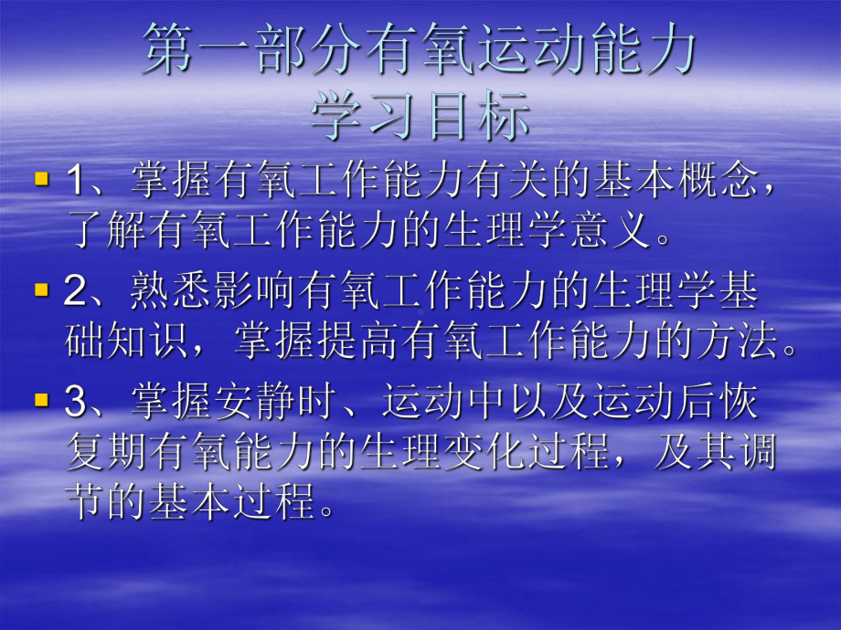 有氧运动能力课件.ppt_第2页