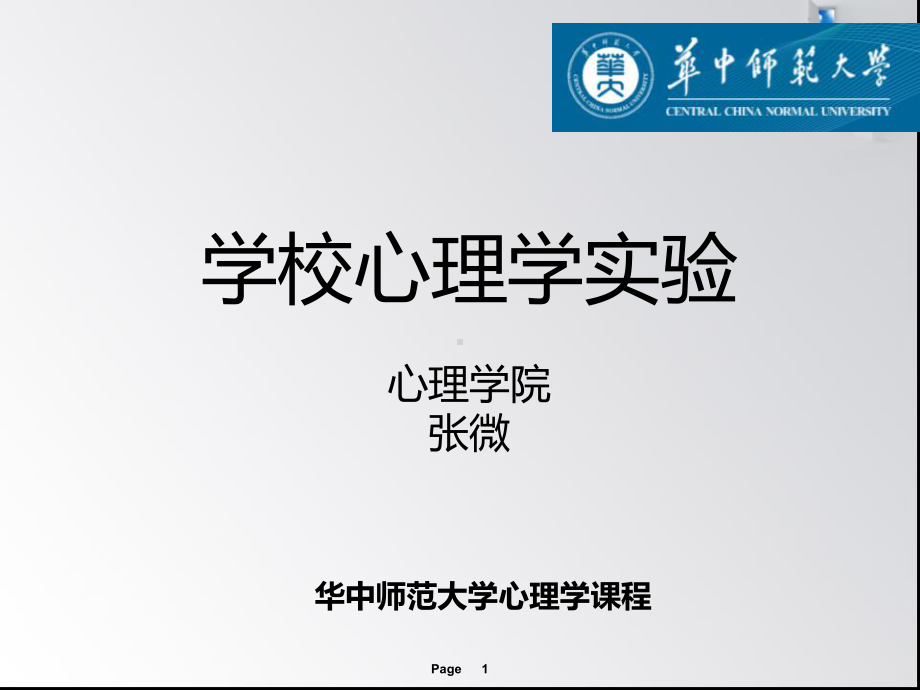 韦氏儿童智力量表第四版使用演示试验课件.ppt_第1页