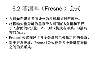 从Fresnel公式可以直接得到反射率和透射率课件.ppt