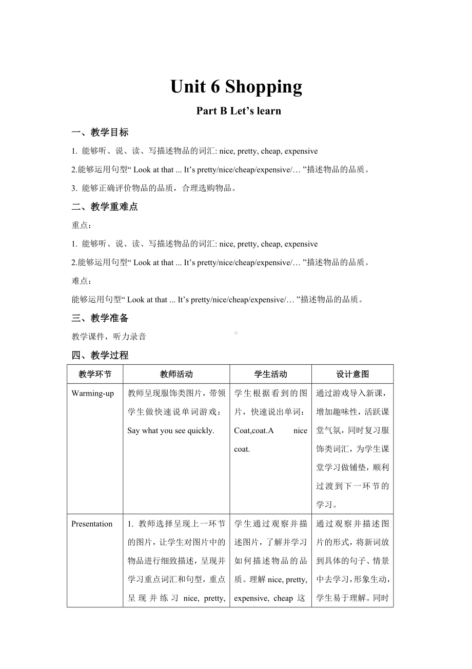 人教PEP版四年级英语下册-Unit 6 Shopping B Let’s learn教案.docx_第1页