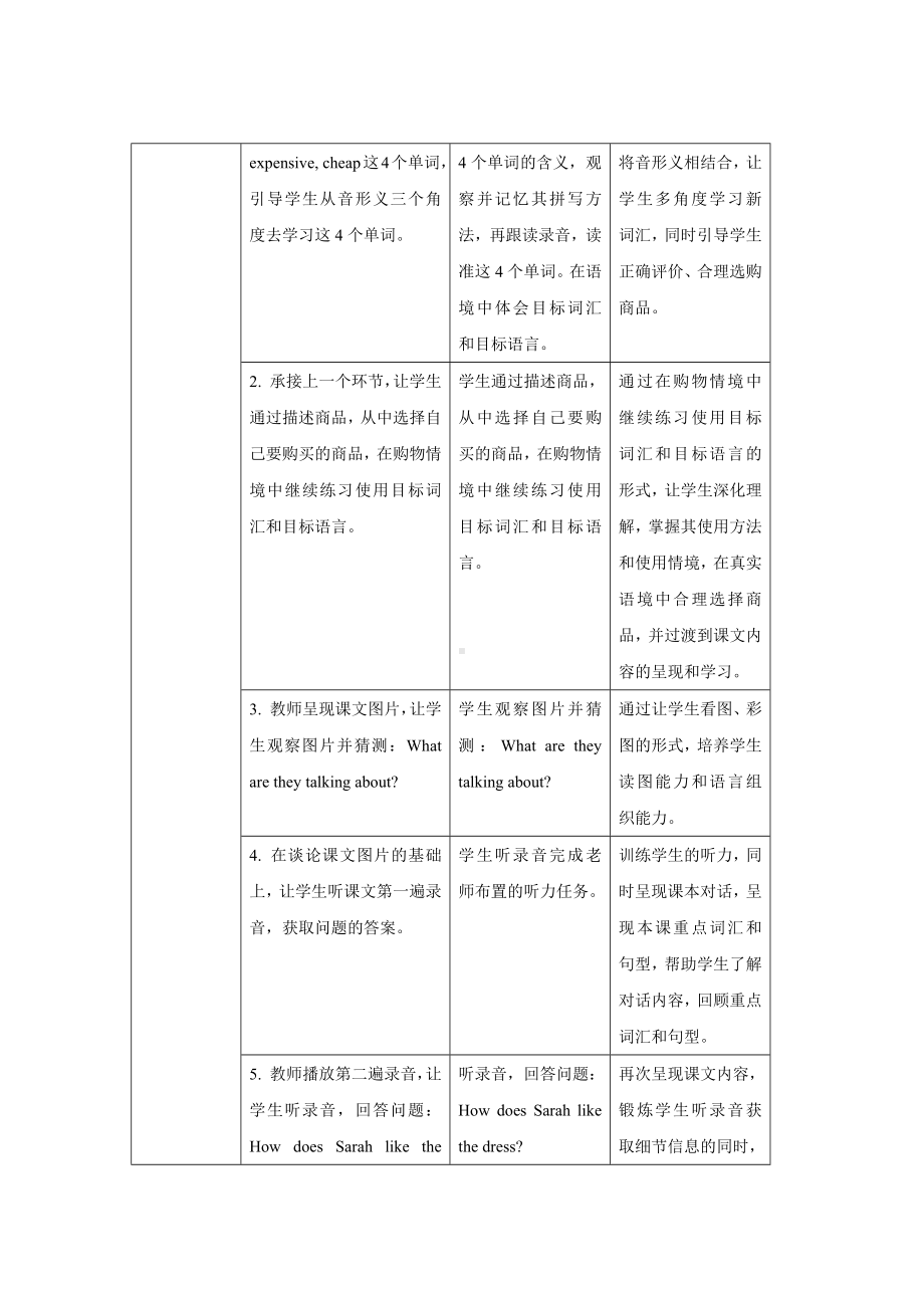 人教PEP版四年级英语下册-Unit 6 Shopping B Let’s learn教案.docx_第2页