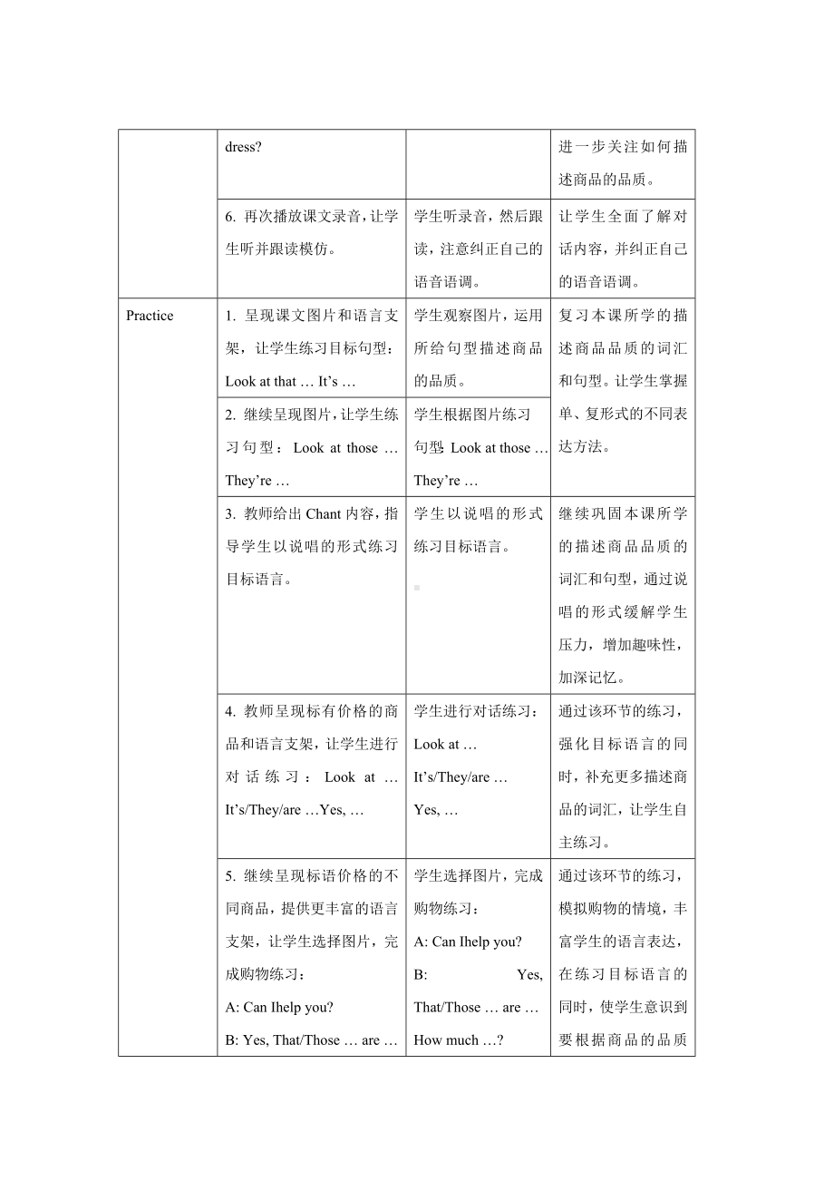 人教PEP版四年级英语下册-Unit 6 Shopping B Let’s learn教案.docx_第3页