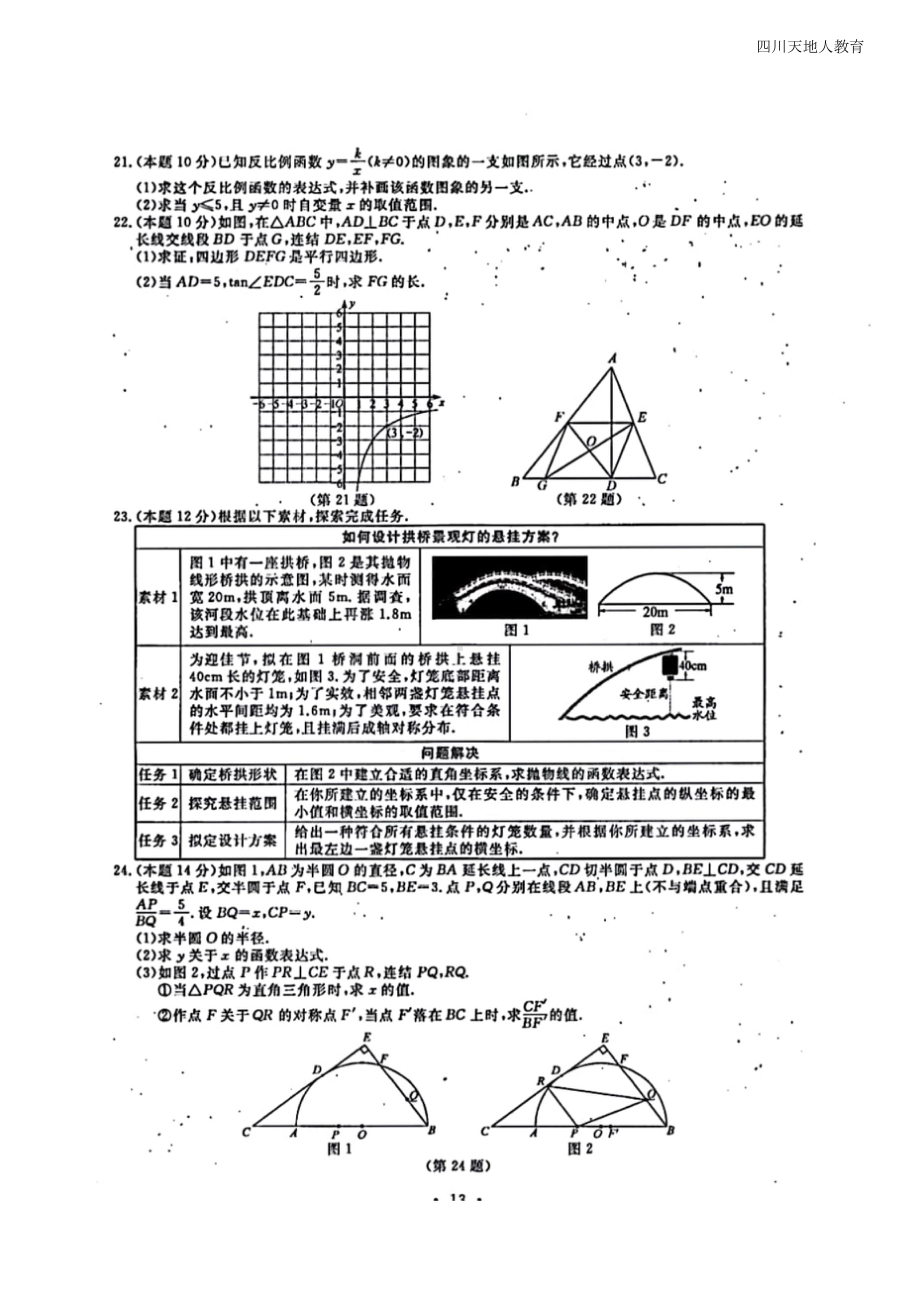 2022温州中考试卷数学.doc_第3页