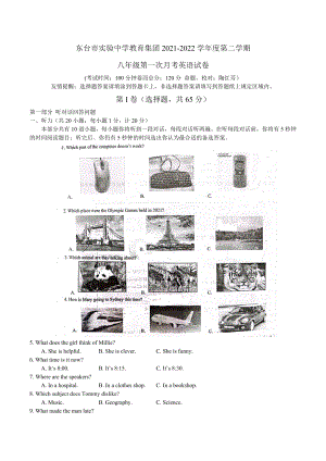 江苏省盐城市东台市实验 教育集团2021-2022学年下学期第一次月考英语试卷.docx