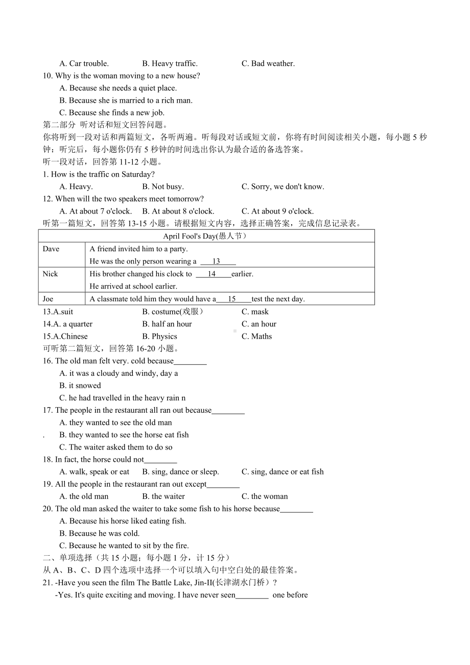 江苏省盐城市东台市实验 教育集团2021-2022学年下学期第一次月考英语试卷.docx_第2页