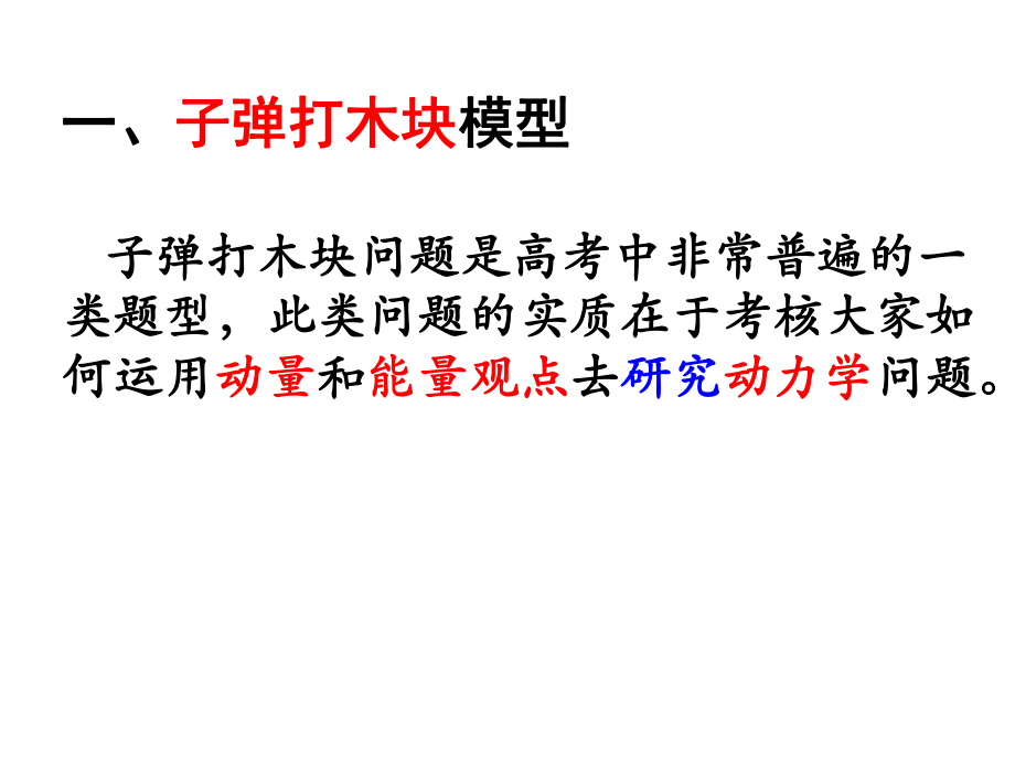 动量守恒专题.课件.ppt_第2页