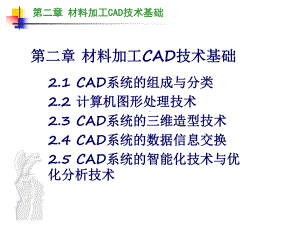 CAD技术-第二章-3-三维造型课件.ppt