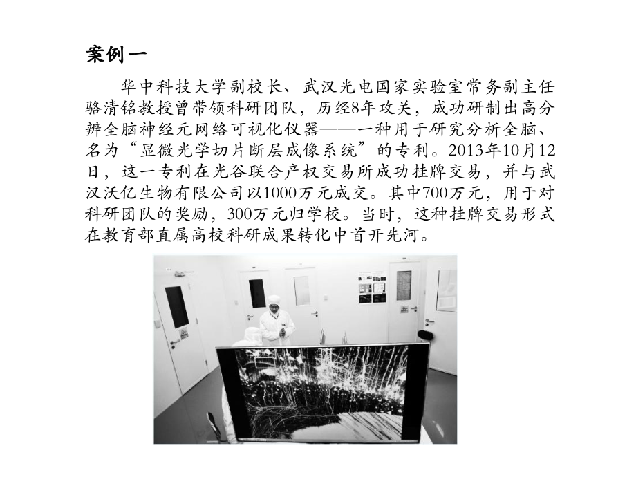 专利保护与运用-长江大学科学技术发展研究院课件.ppt_第3页