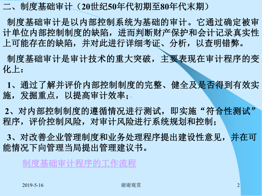 第三章-审计方法和程序-审计方法是指审计人员检查分析审计...课件.ppt_第2页