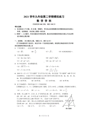 2022年上海市闵行区九年级中考数学二模试题.pdf