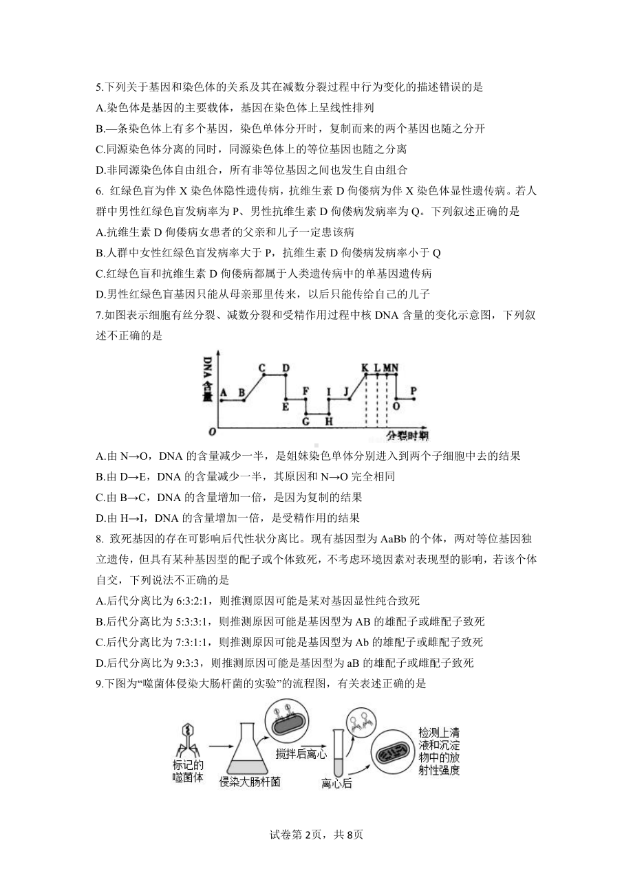 湖北省宜昌市第一 2021-2022学年高一下学期6月阶段性测试生物试题.pdf_第2页