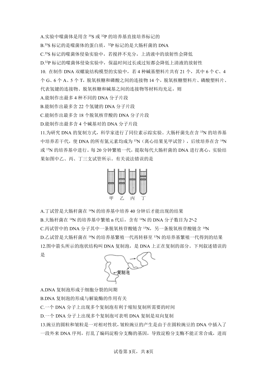 湖北省宜昌市第一 2021-2022学年高一下学期6月阶段性测试生物试题.pdf_第3页