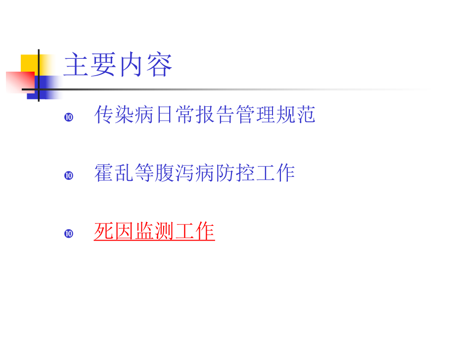 传染病日常管理规范课件.ppt_第2页