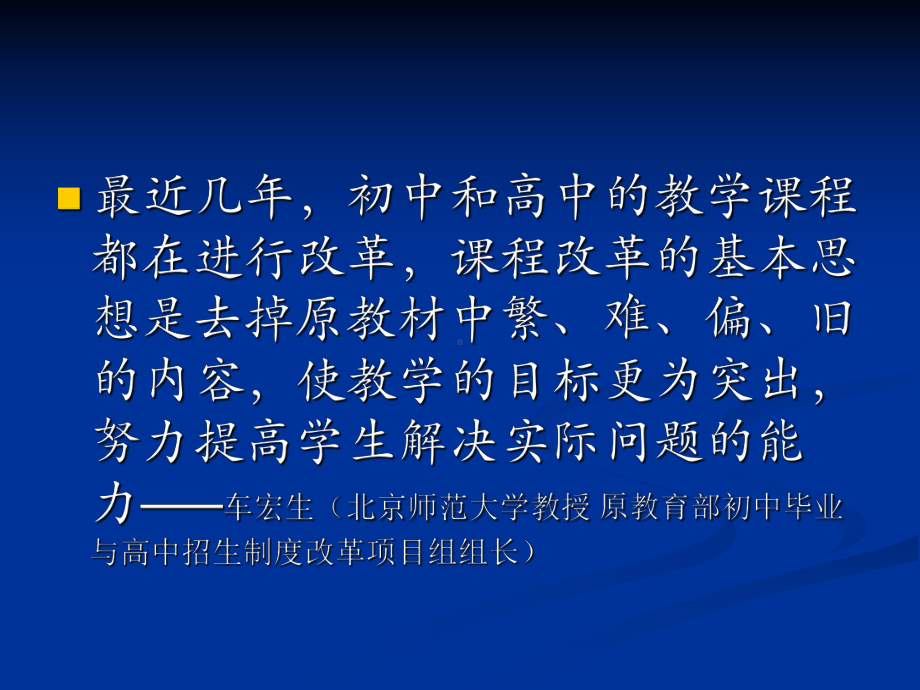 中考陕西省中考研讨会资料-化学(改进教学方法、提高教学效率等5份)-苏科版3课件.ppt_第2页