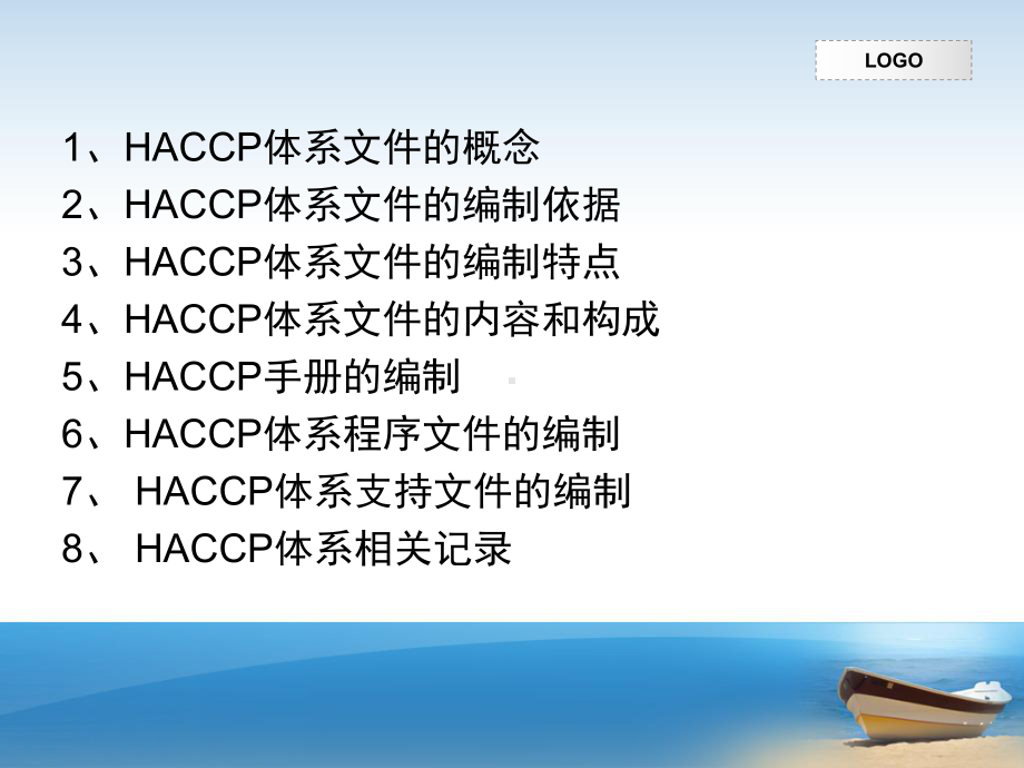 HACCP体系文件的编制课件.ppt_第2页