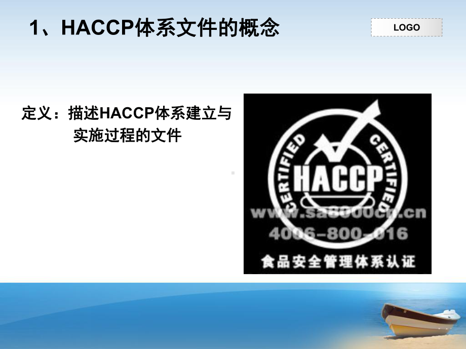 HACCP体系文件的编制课件.ppt_第3页