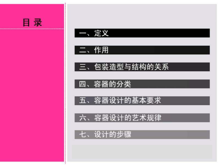 包装容器设计.课件.ppt_第2页