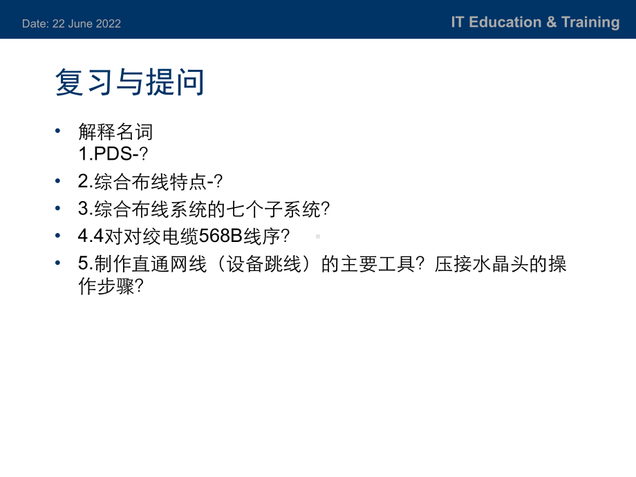 第3章综合布线标准课件.ppt_第2页