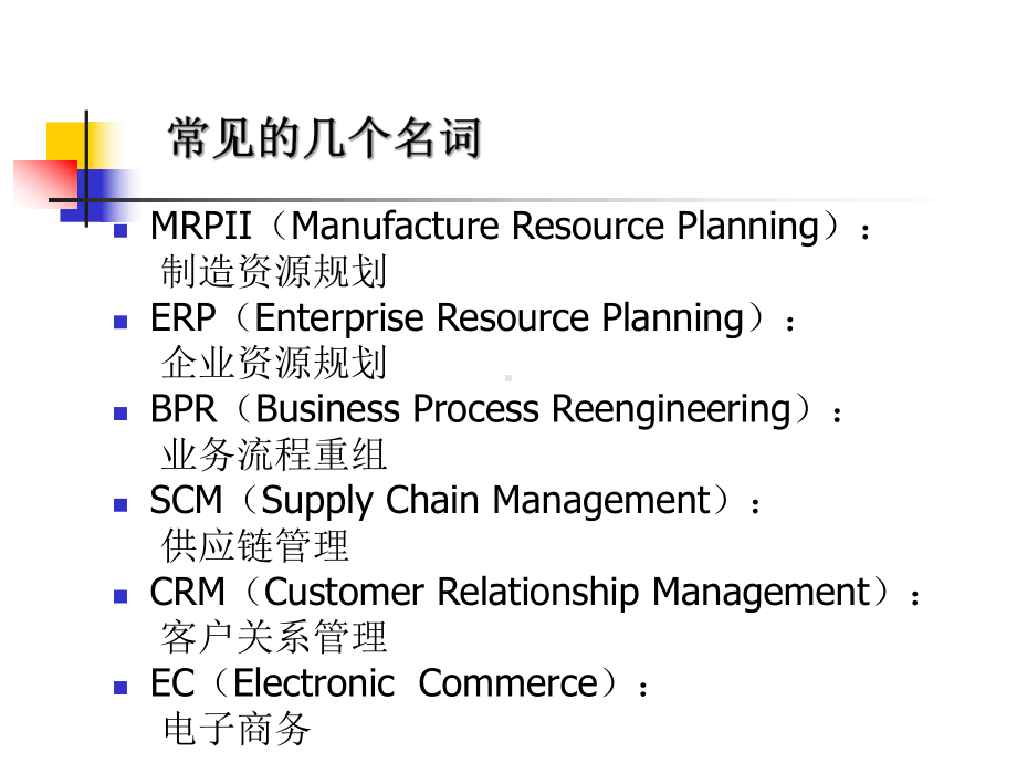 第二章-管理信息系统概论课件.ppt_第3页