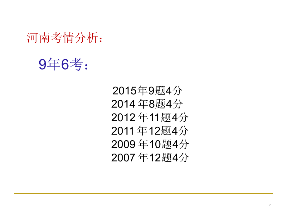 中考复习人物形象分析分析[文字可编辑]课件.ppt_第2页