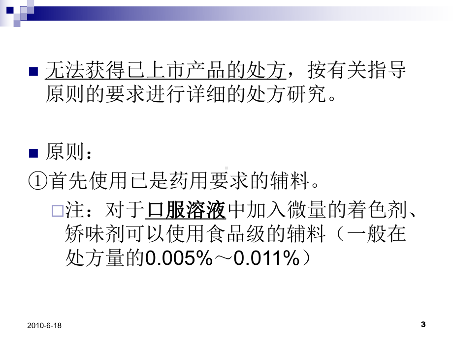 仿制药技术审评新变化梳理2010.8.9课件.ppt_第3页