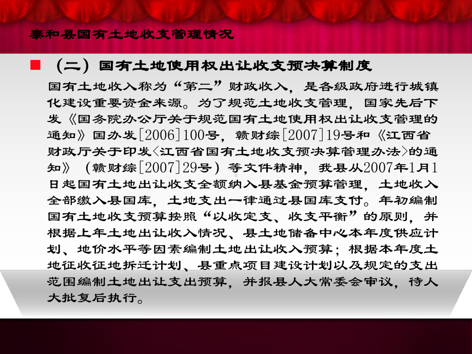 国有土地收支管理情况及失地农民生活补助政策课件.ppt_第3页