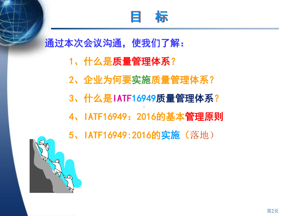 IATF16949基础知识培训.ppt课件.ppt_第2页