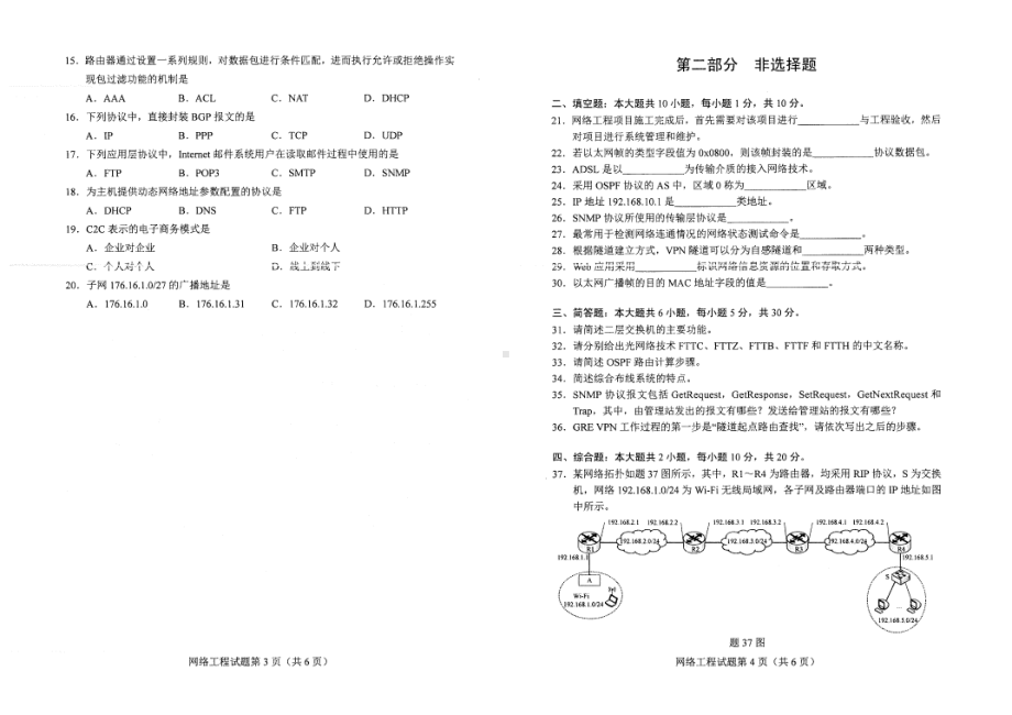 2022年4月自考04749网络工程试题及答案.pdf_第2页