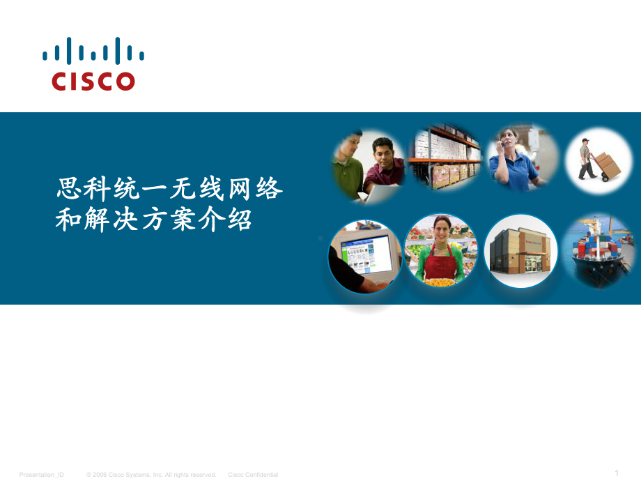 Cisco无线网络-安全-Brief课件.ppt_第1页