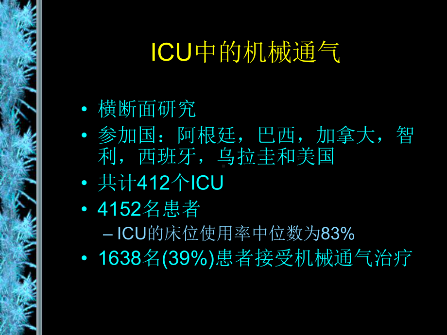 机械通气基本知识课件.ppt_第2页