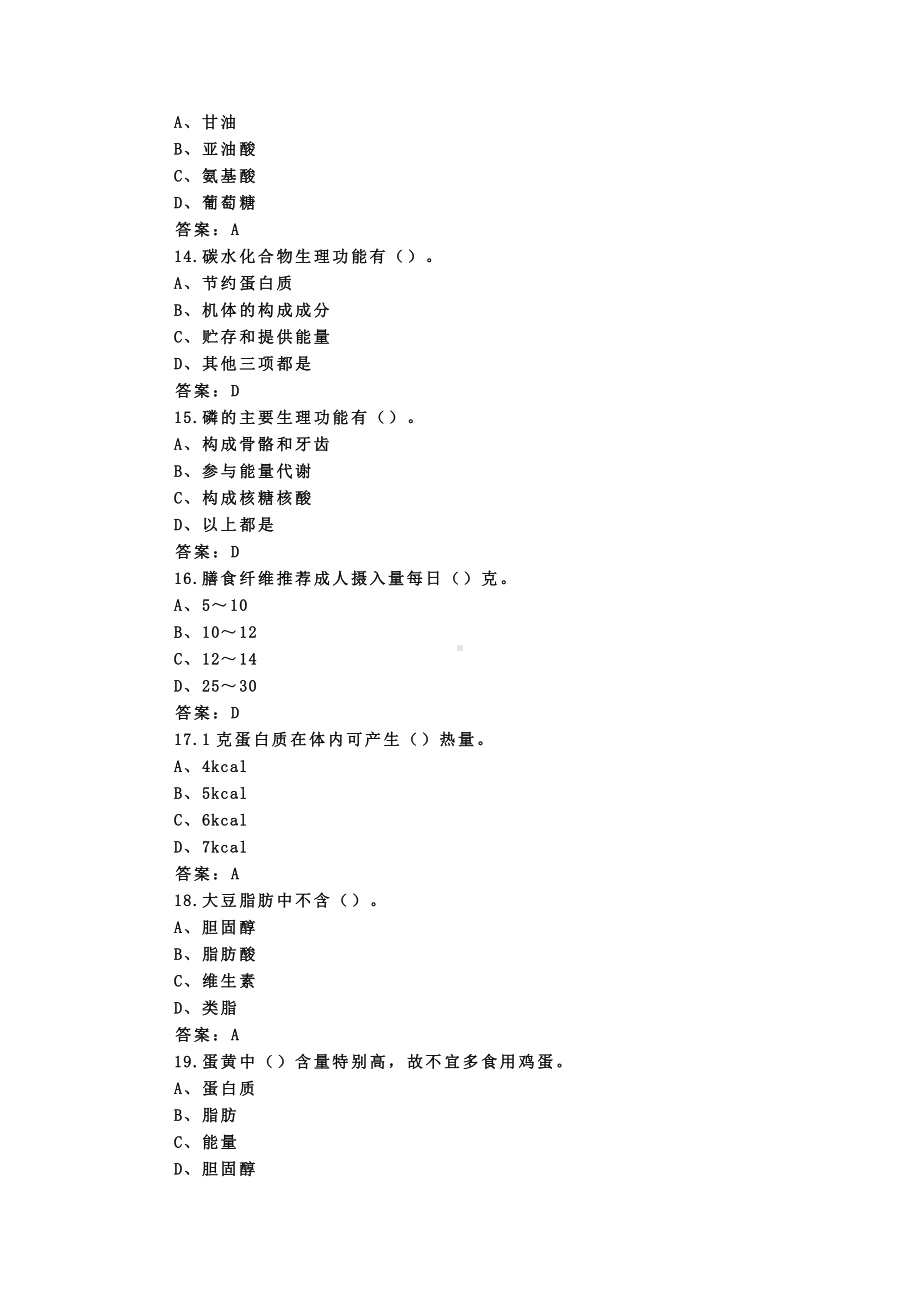 2022年烹饪上岗技能考试题501题附全部答案.docx_第3页