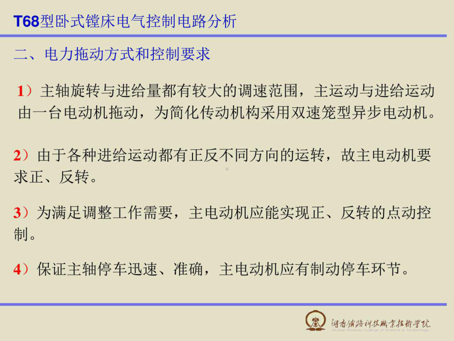 T68型卧式镗床电气控制电路分析电子电路工程科技专业资料课件.ppt_第3页