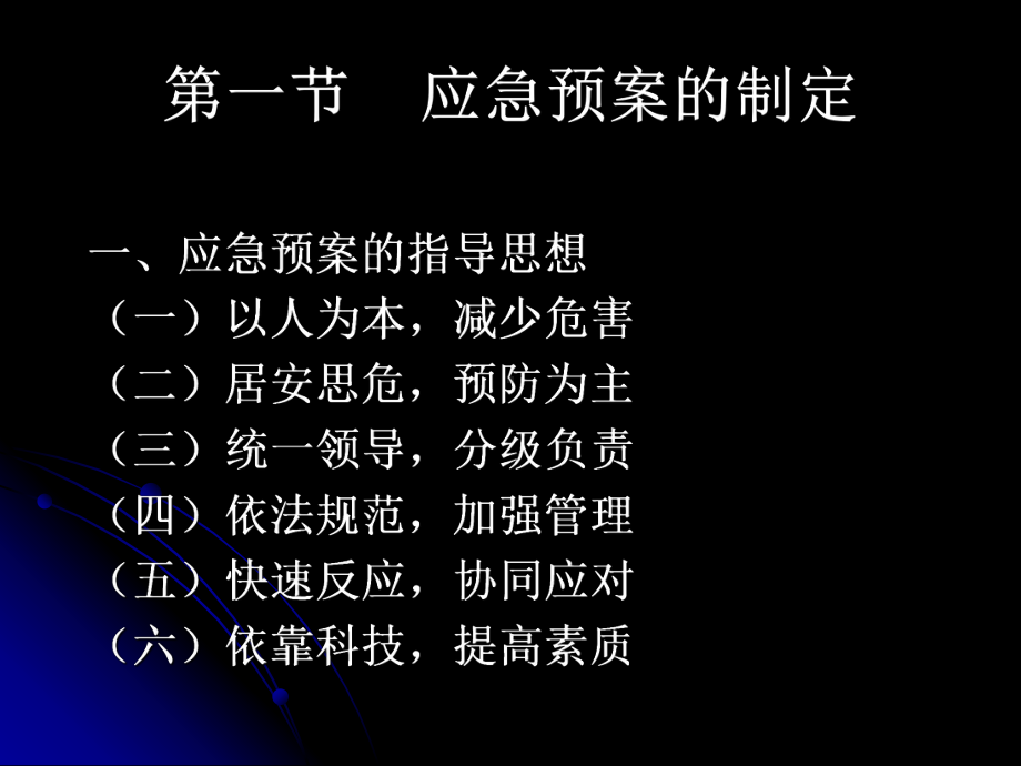 公共安全危机管理第五章[1]课件.ppt_第2页