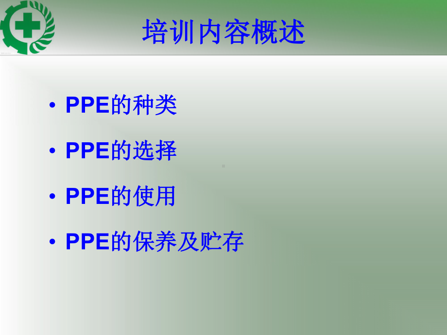 个人防护装备选择使用培训2018-8课件.pptx_第2页