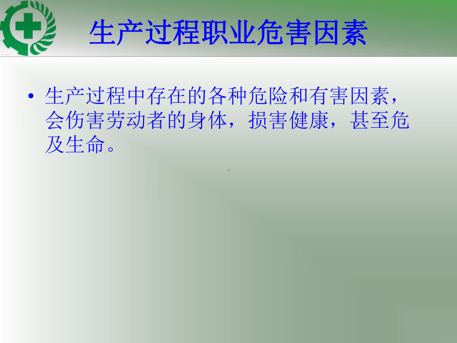 个人防护装备选择使用培训2018-8课件.pptx_第3页