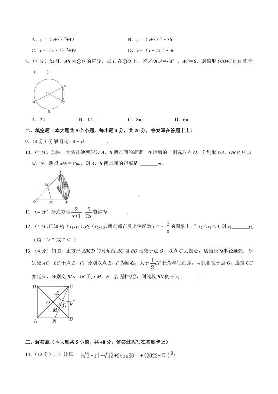 2022年四川省成都市简阳市、彭州市中考数学一诊试卷.docx_第2页