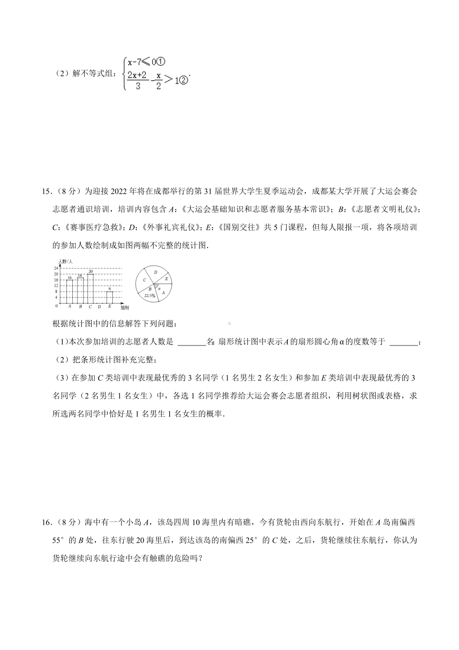 2022年四川省成都市简阳市、彭州市中考数学一诊试卷.docx_第3页