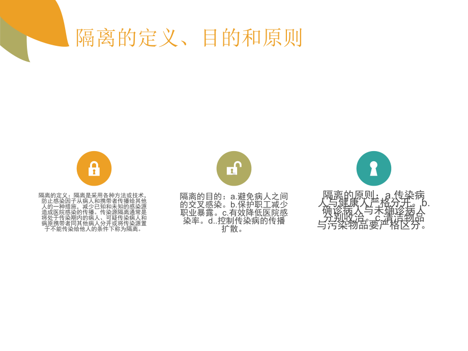 医院隔离技术规范(1)修改课件.ppt_第2页