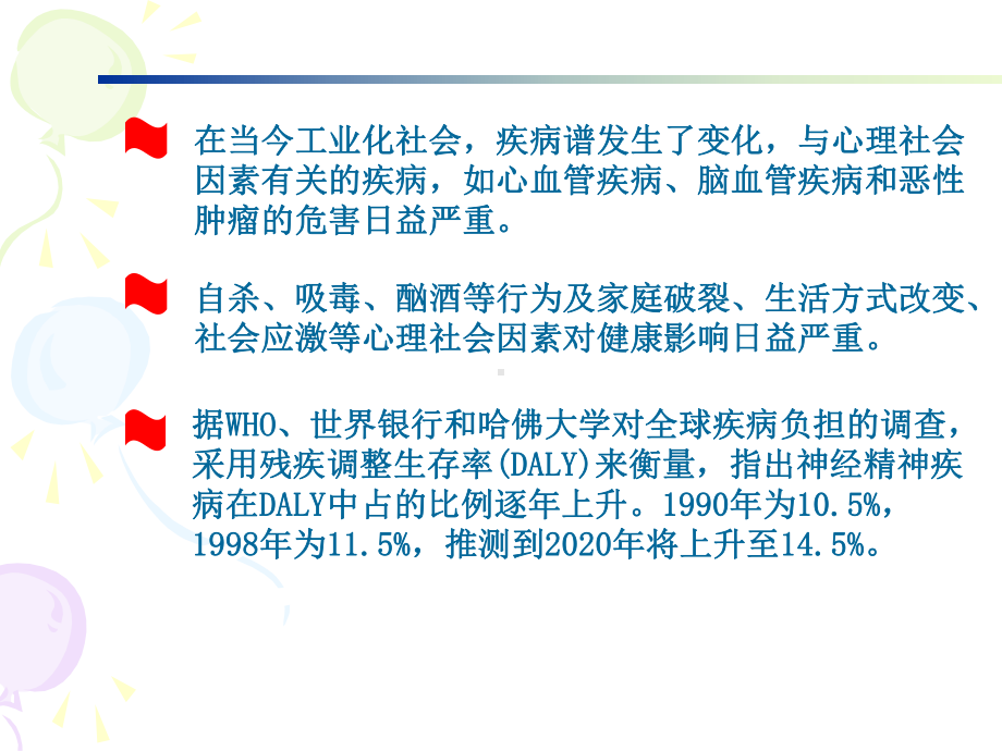 重型精神病患者管理课件.ppt_第3页