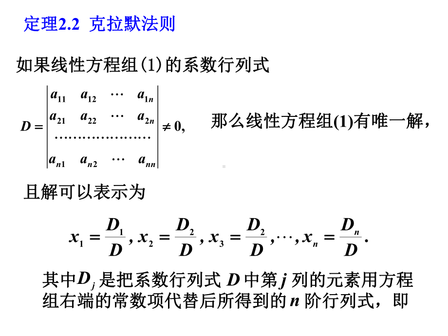 行列式的应用课件.ppt_第3页