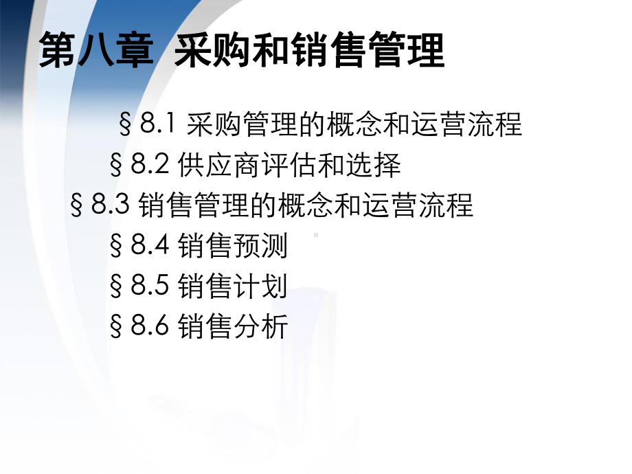 销售管理的概念和运营流程课件.ppt_第2页