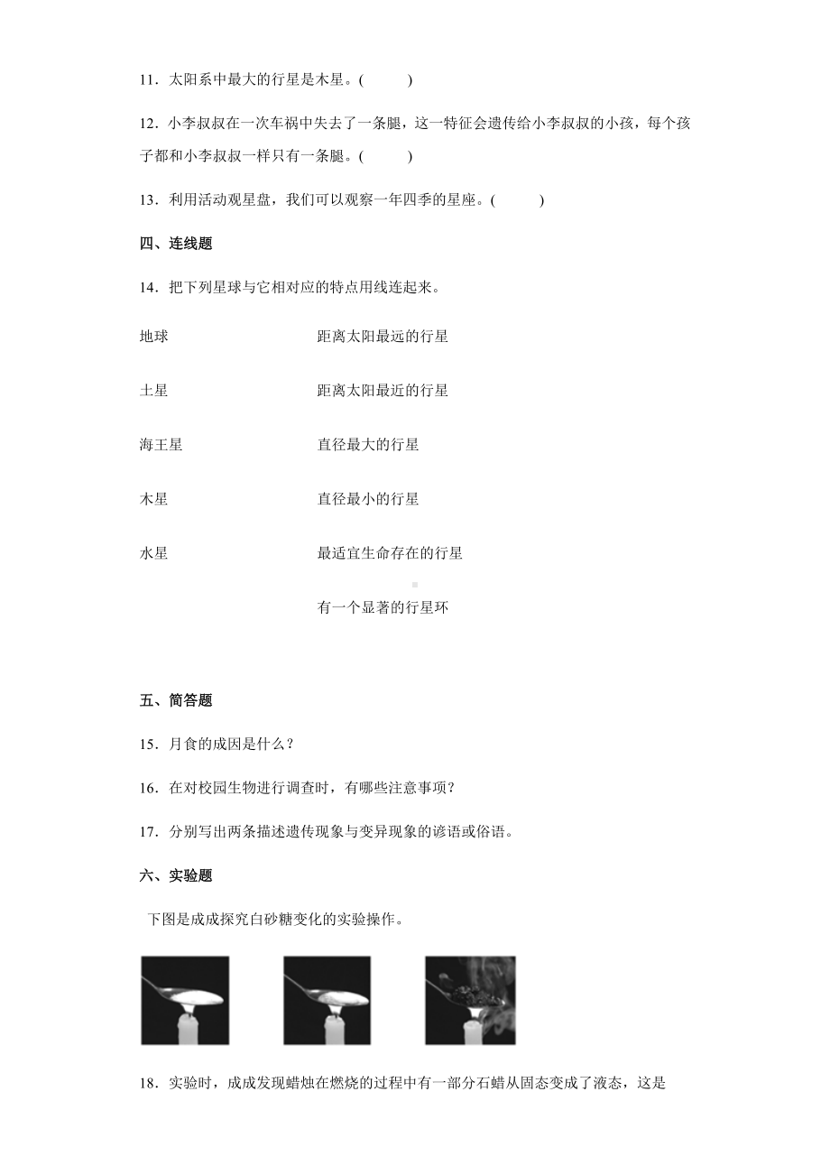 2021-2022学年教科版六年级下学期科学期末综合练习（试题）.docx_第2页