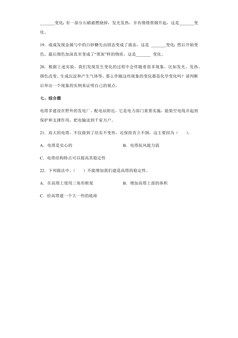 2021-2022学年教科版六年级下学期科学期末综合练习（试题）.docx_第3页