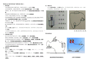 2021-2022学年青岛版（六三制）四年级下学期科学期末复习要点二.doc