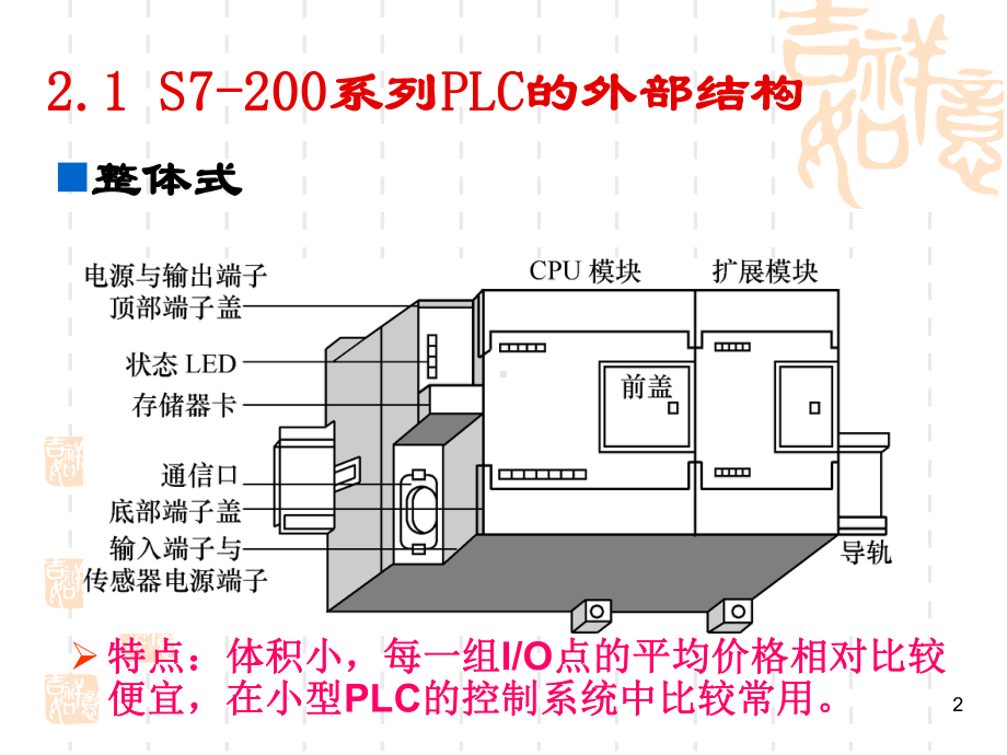 PLC的结构及编程软件的使用课件.ppt_第2页