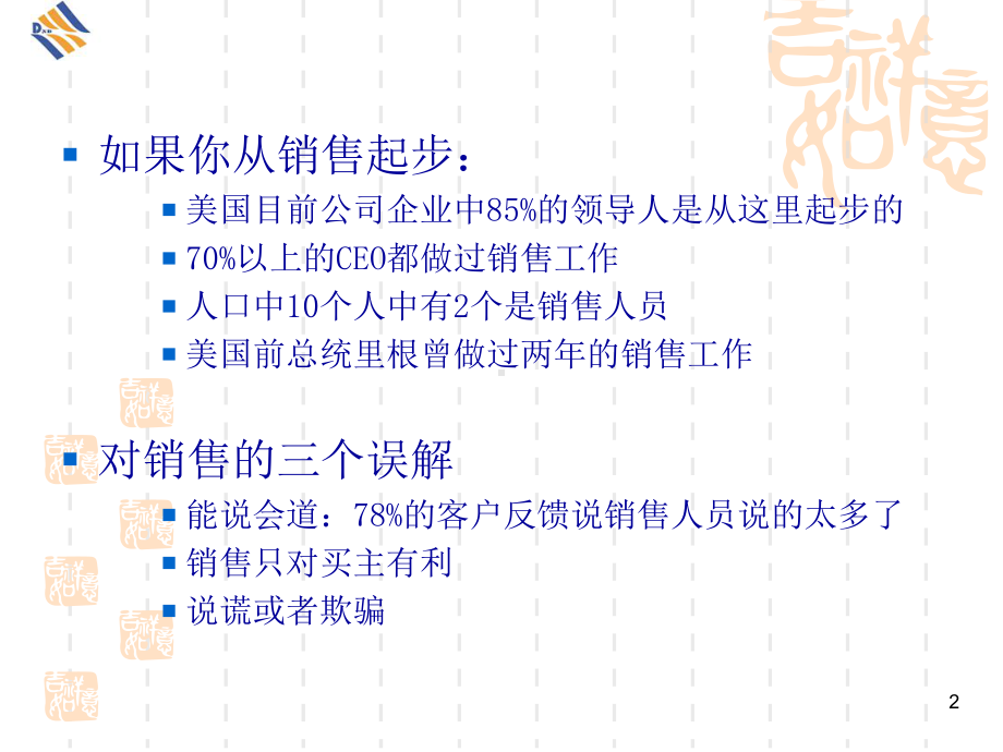 销售销售人员专业技能培训材料.ppt课件.ppt_第2页