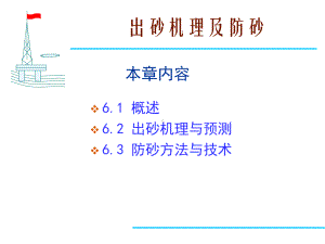 双层预充填砾石绕丝筛管防砂D课件.ppt