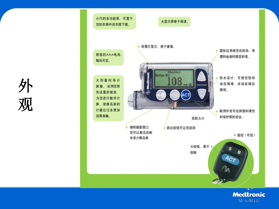 全新一代全中文智能化胰岛素泵介绍与操作演练课件.ppt_第3页